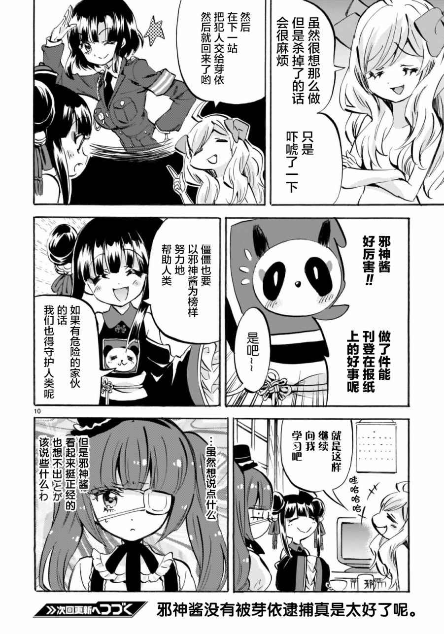 邪神与厨二病少女杂志版148