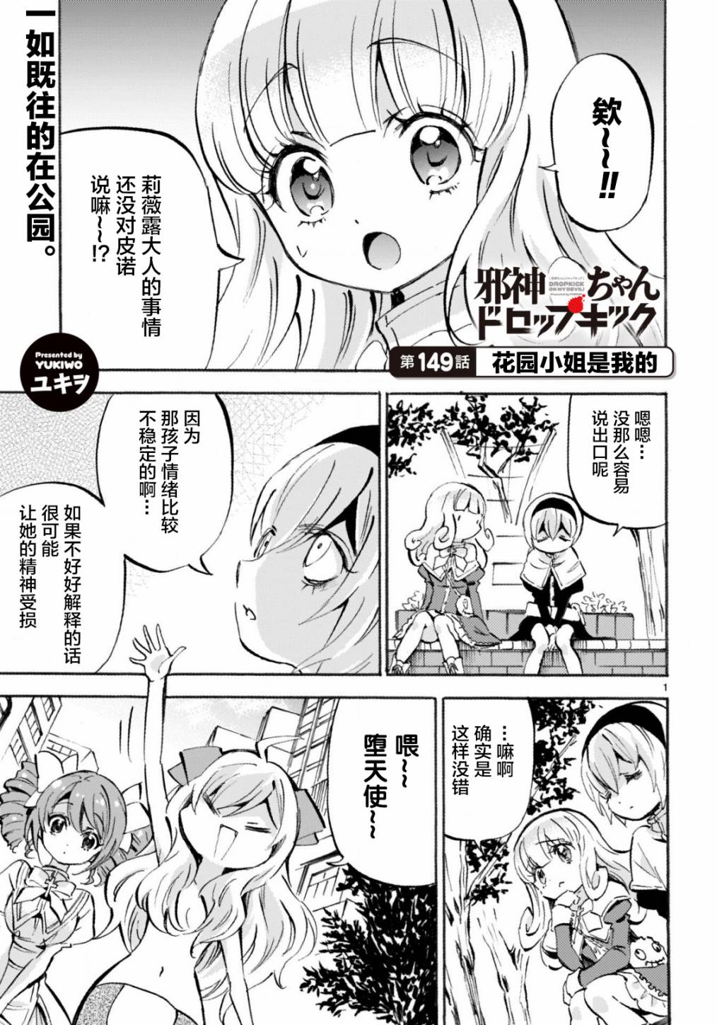 邪神与厨二病少女杂志版149