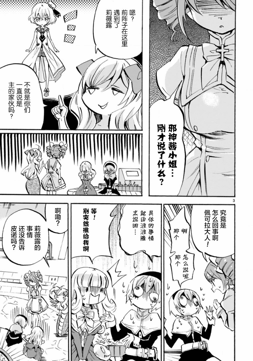 邪神与厨二病少女杂志版149