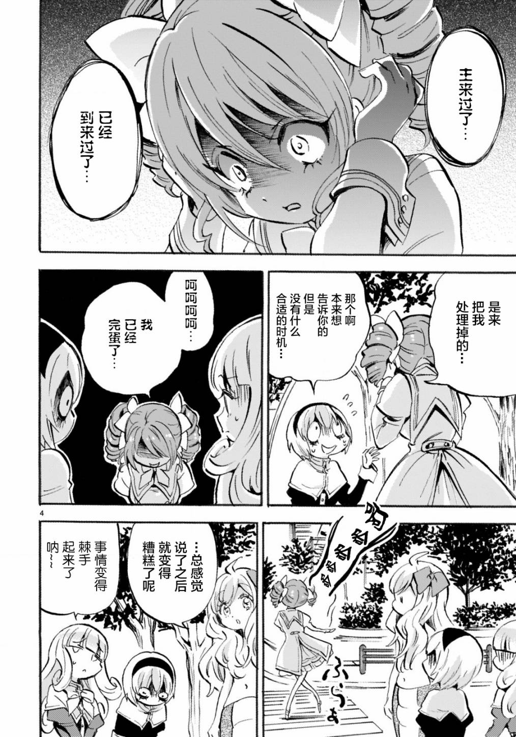邪神与厨二病少女杂志版149