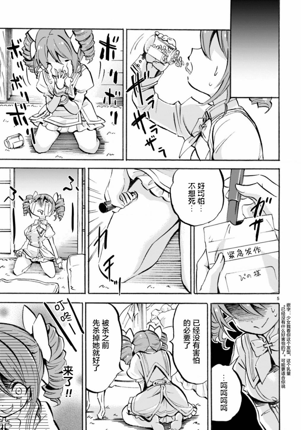 邪神与厨二病少女杂志版149