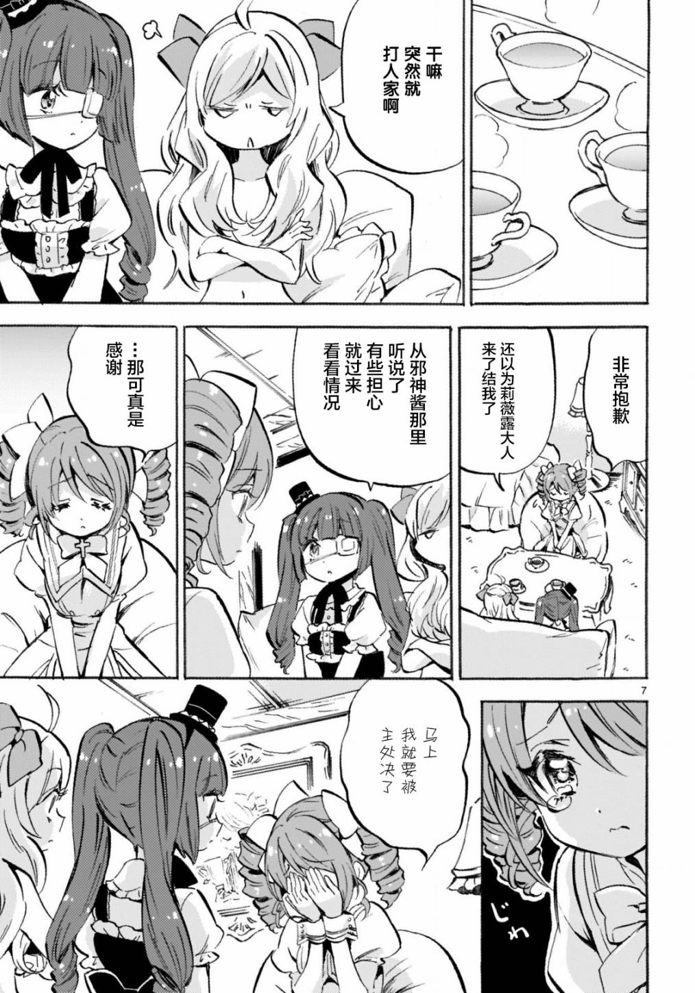 邪神与厨二病少女杂志版149