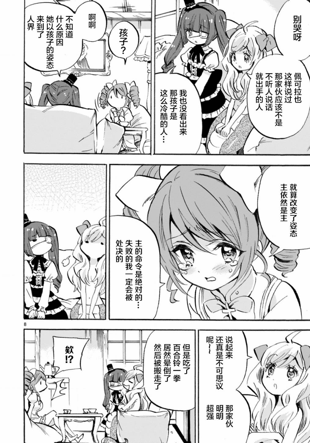 邪神与厨二病少女杂志版149