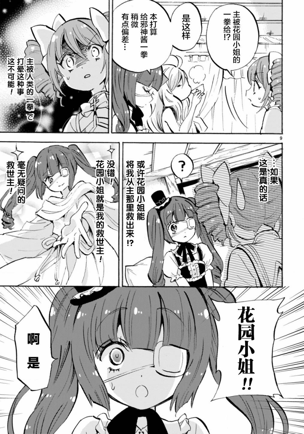 邪神与厨二病少女杂志版149