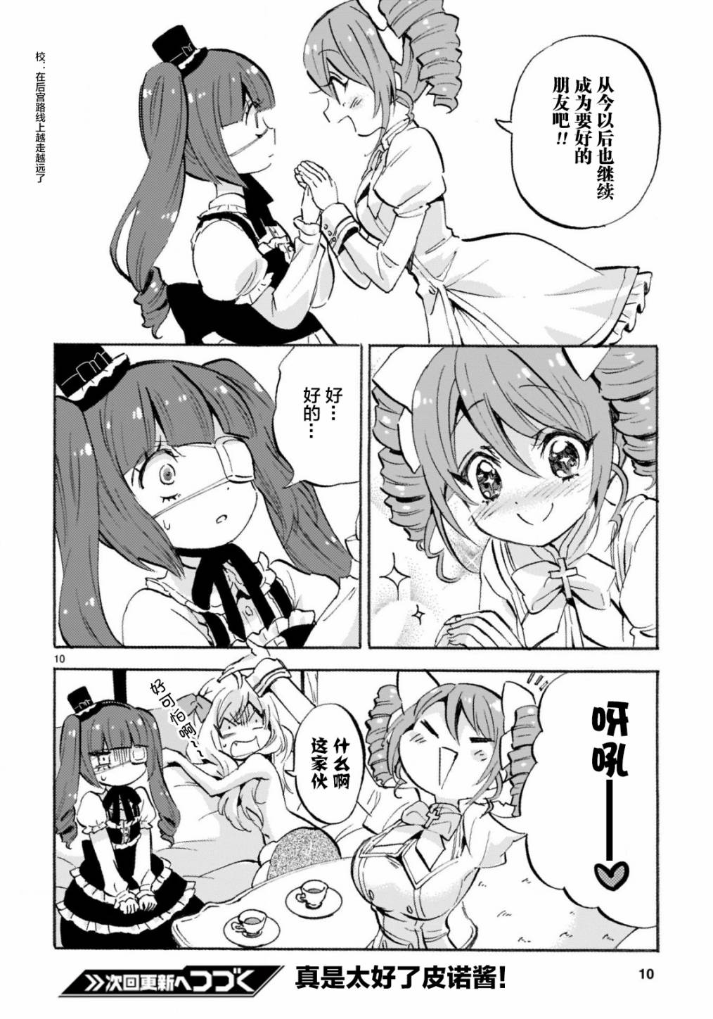 邪神与厨二病少女杂志版149
