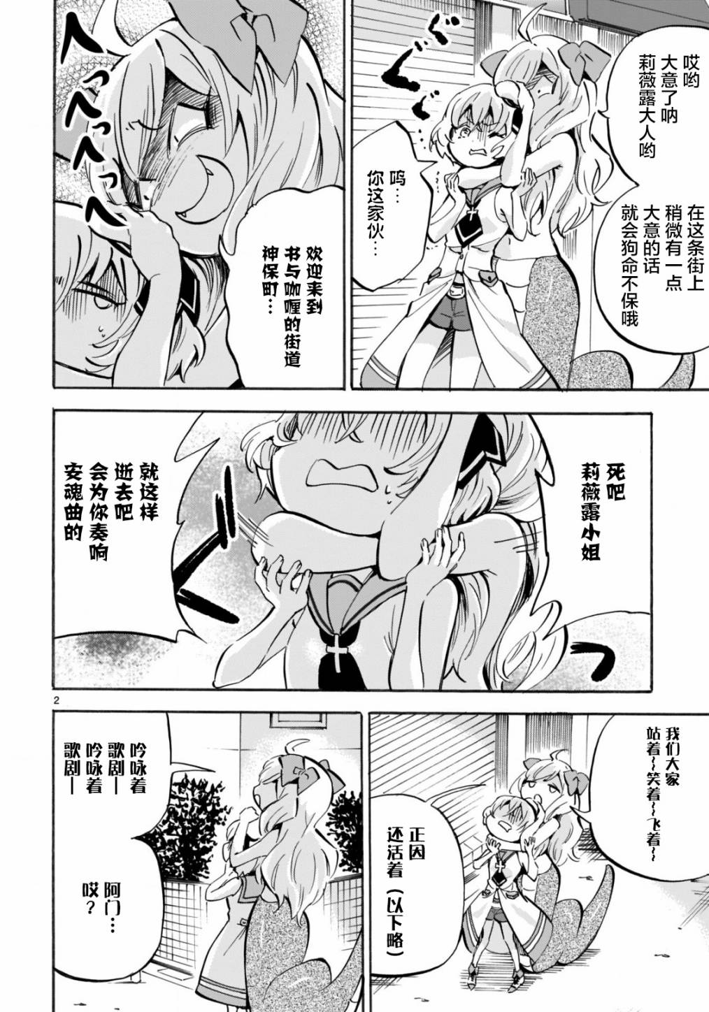 邪神与厨二病少女杂志版150