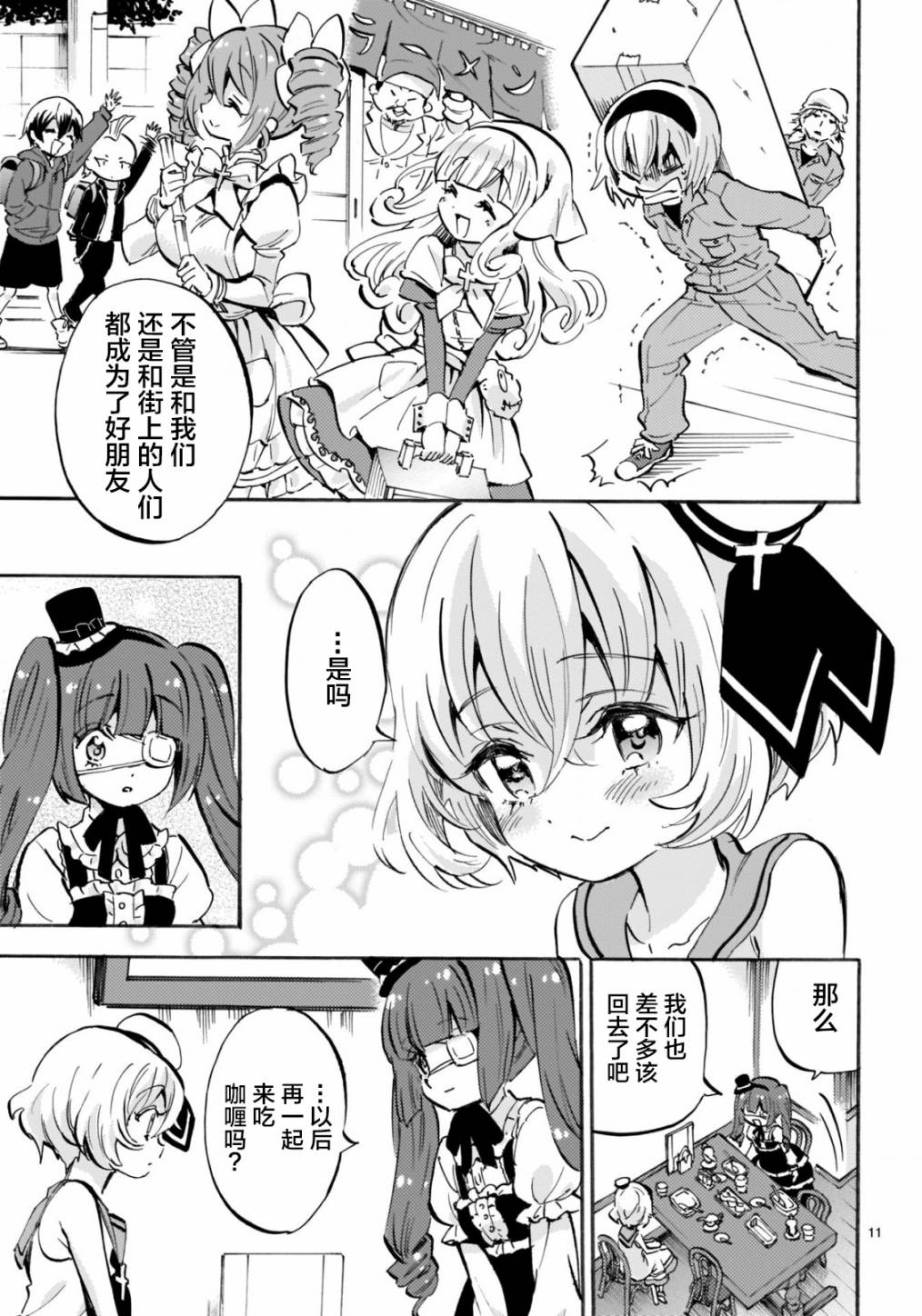 邪神与厨二病少女杂志版150