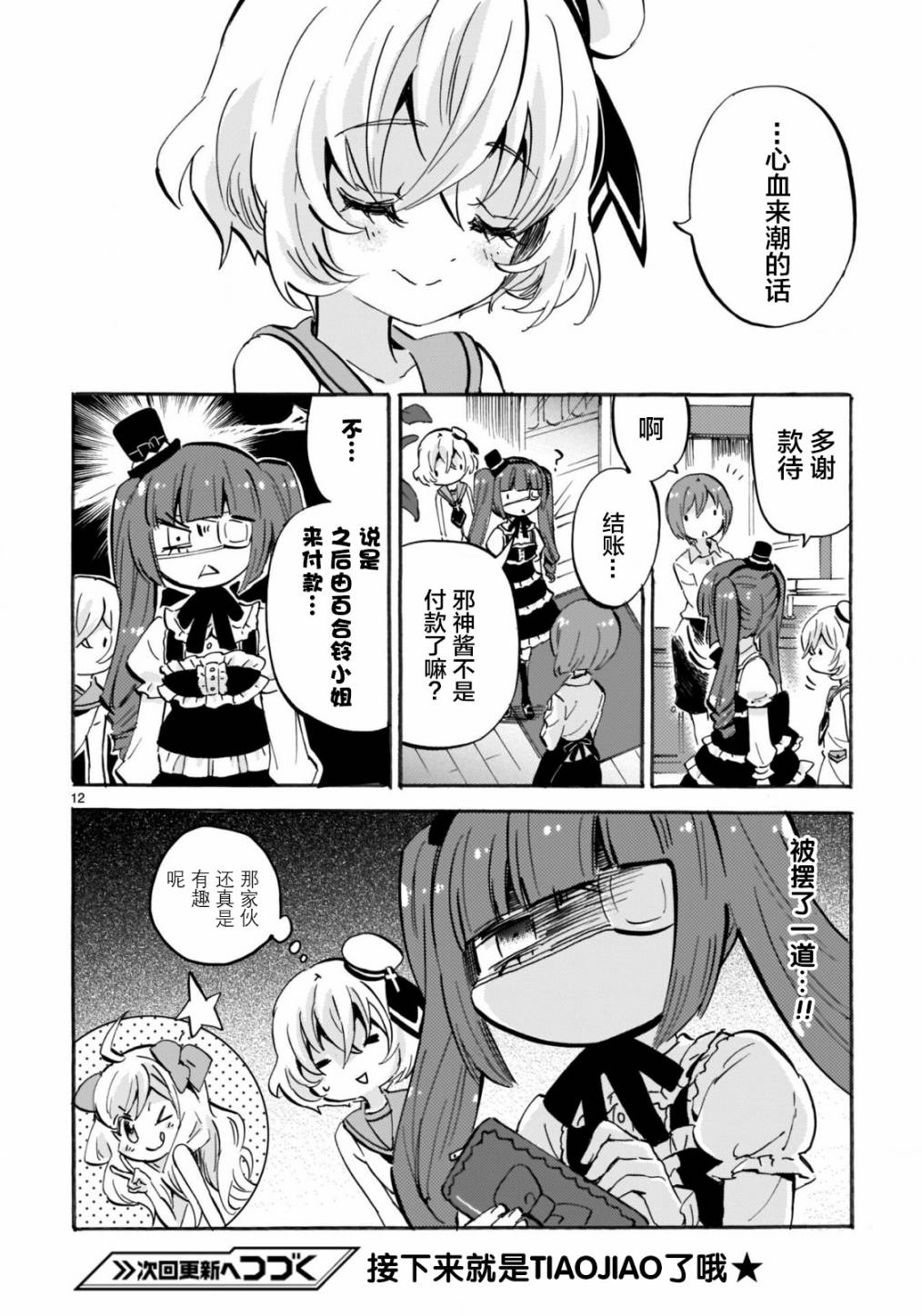 邪神与厨二病少女杂志版150
