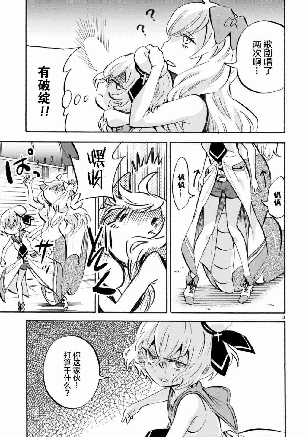邪神与厨二病少女杂志版150