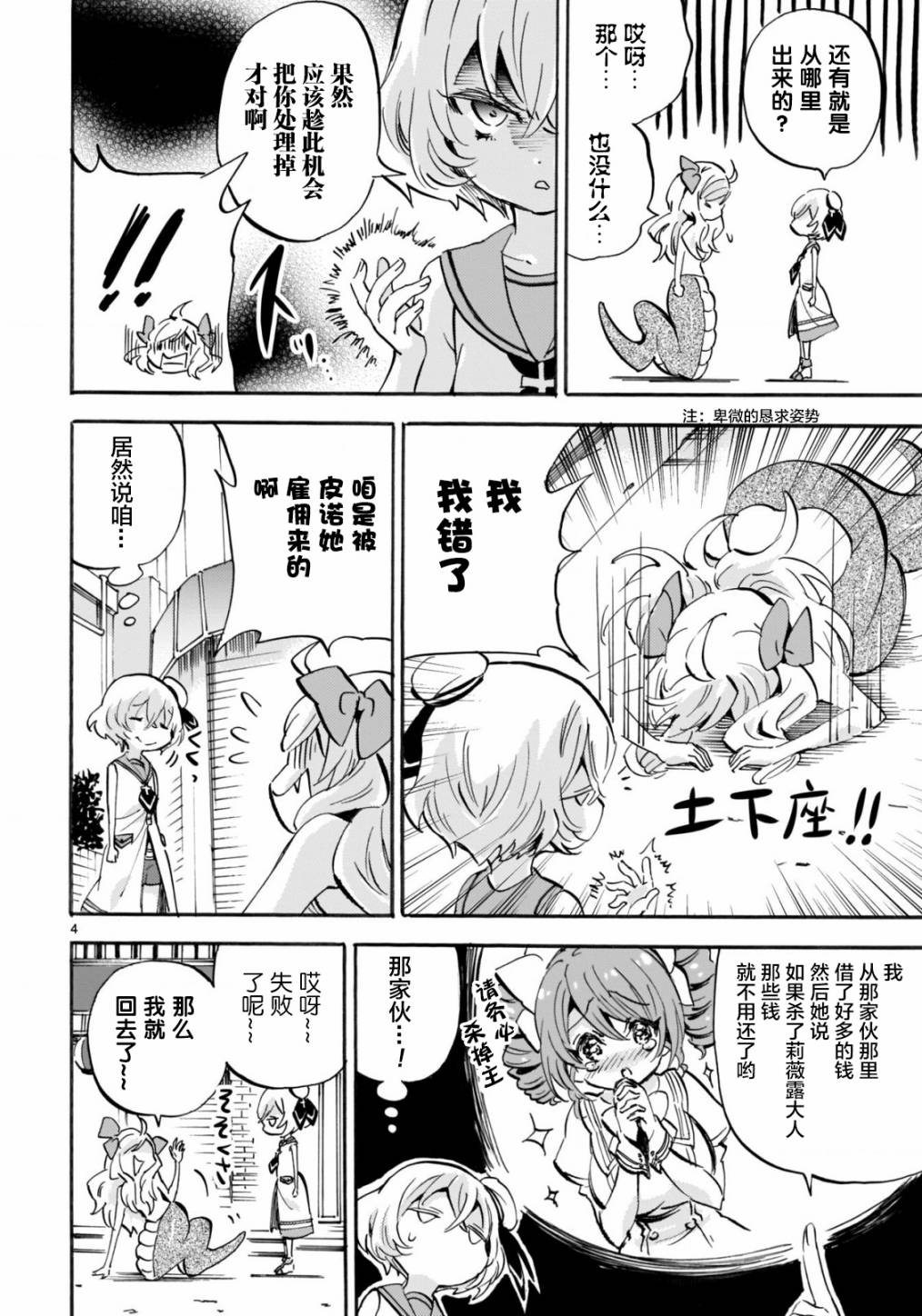 邪神与厨二病少女杂志版150