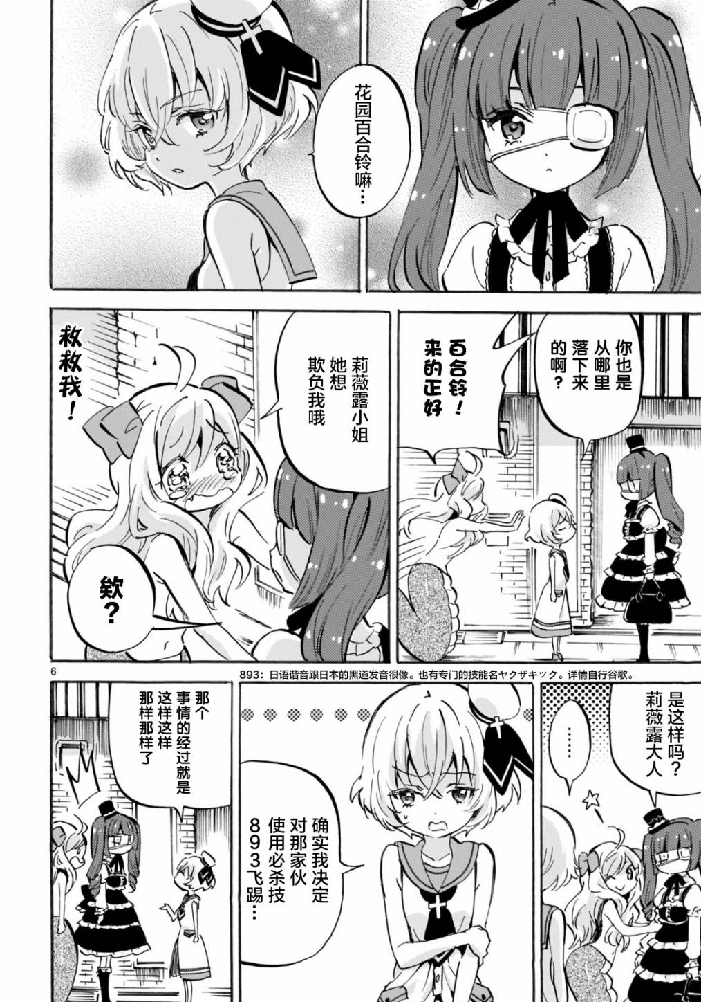 邪神与厨二病少女杂志版150