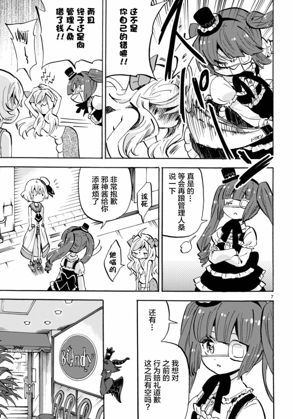 邪神与厨二病少女杂志版150