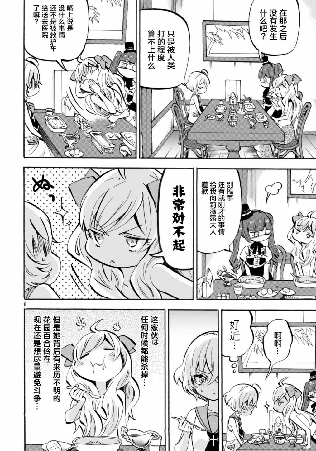 邪神与厨二病少女杂志版150
