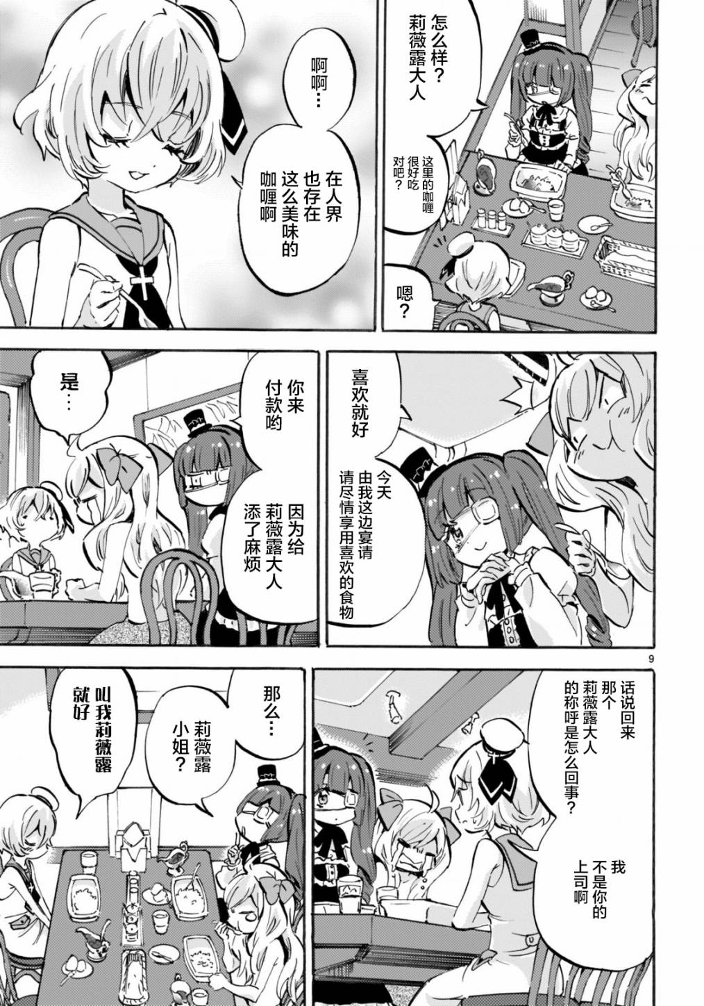 邪神与厨二病少女杂志版150