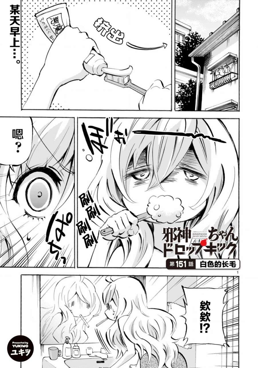邪神与厨二病少女第151话