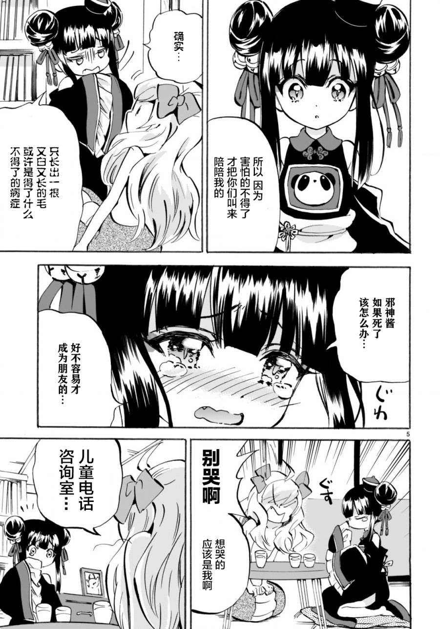 邪神与厨二病少女第151话