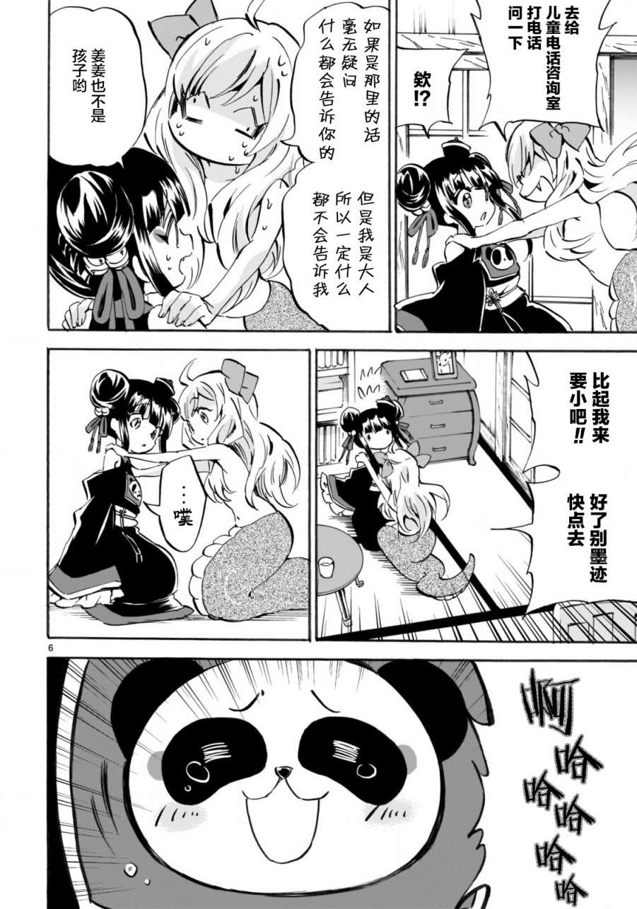 邪神与厨二病少女第151话