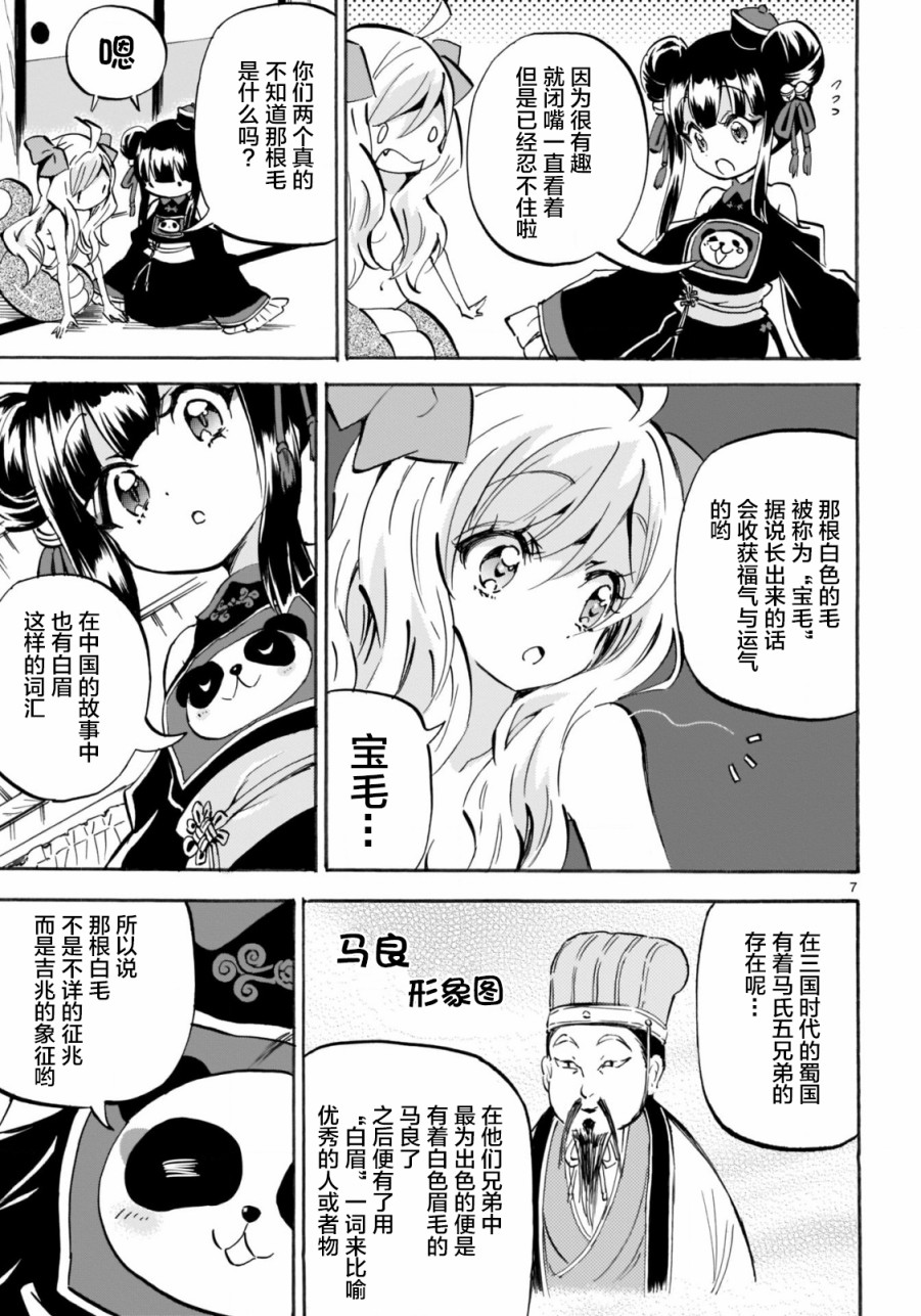 邪神与厨二病少女第151话
