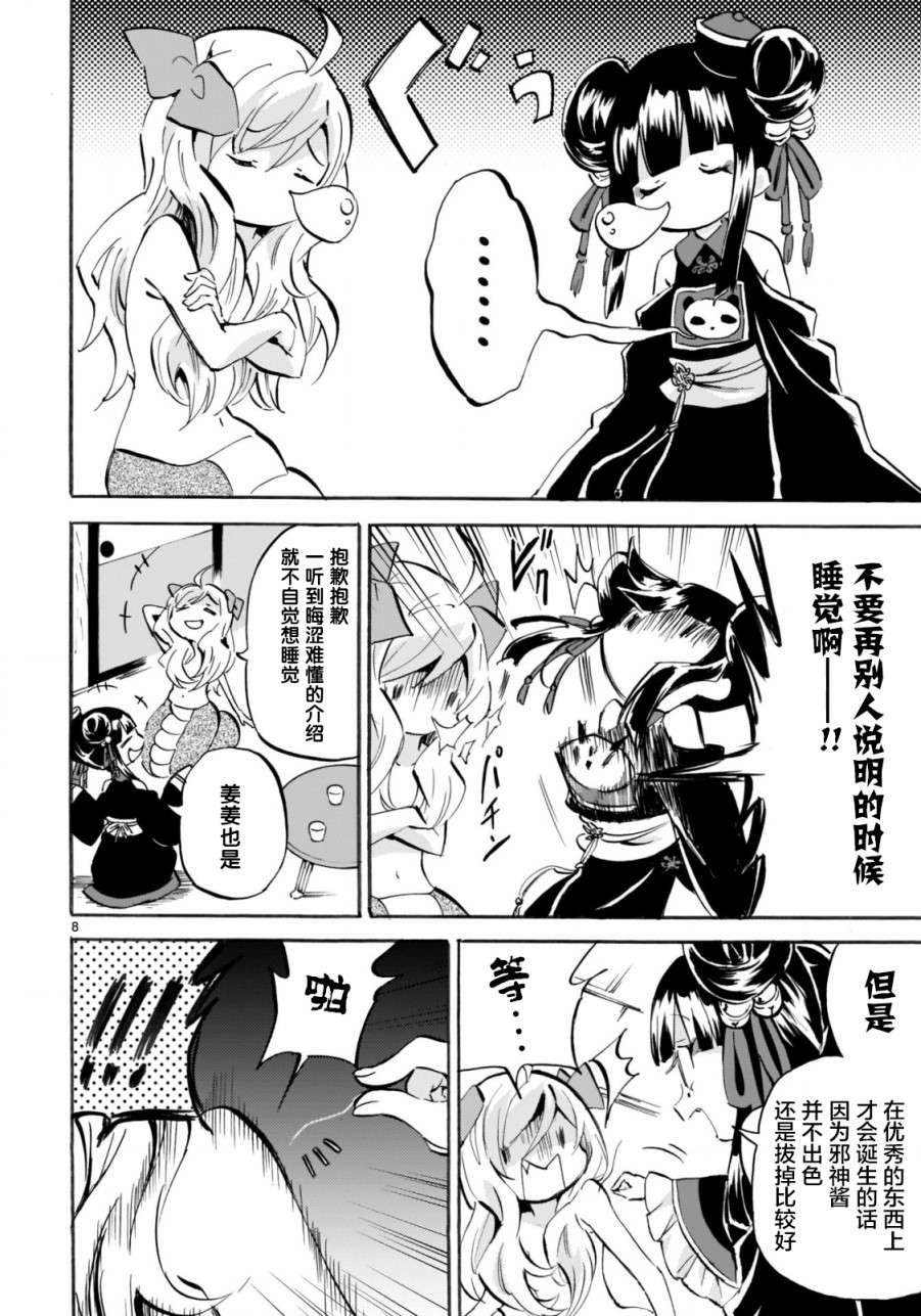 邪神与厨二病少女第151话