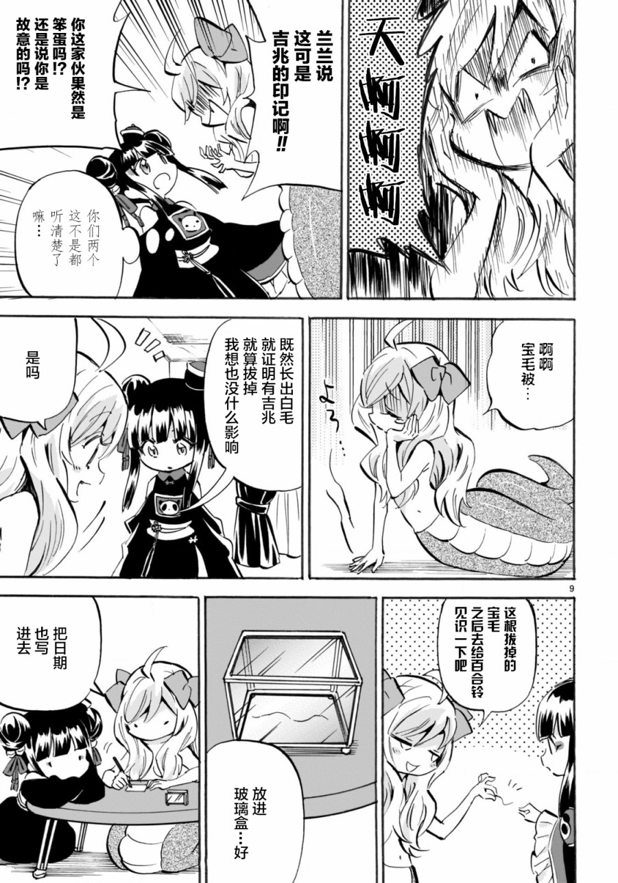 邪神与厨二病少女第151话