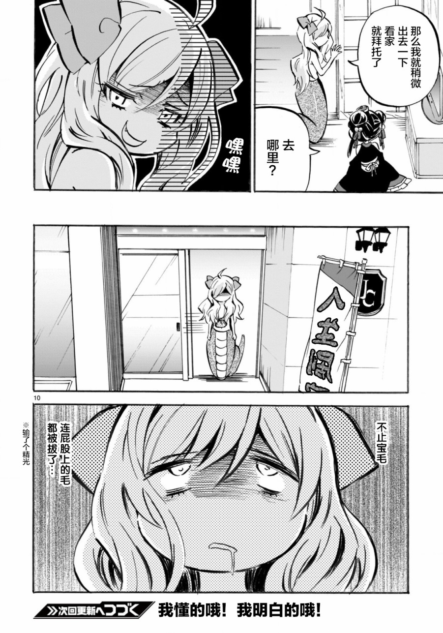 邪神与厨二病少女第151话