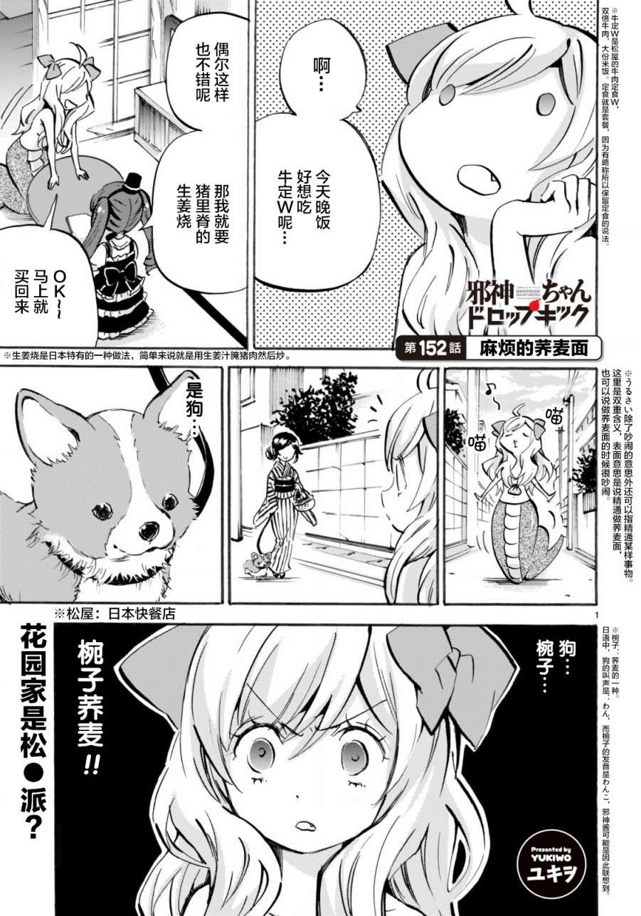 邪神与厨二病少女第152话
