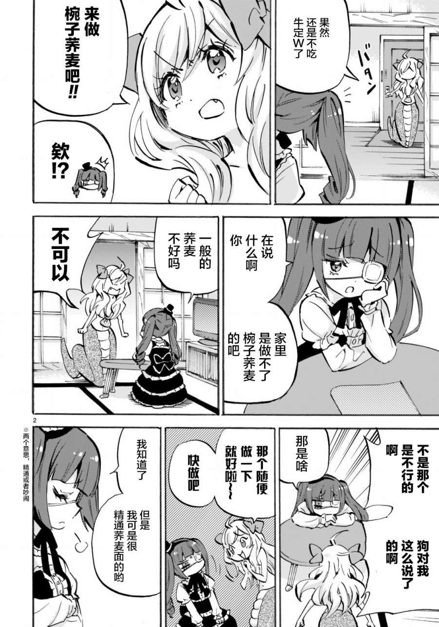 邪神与厨二病少女第152话