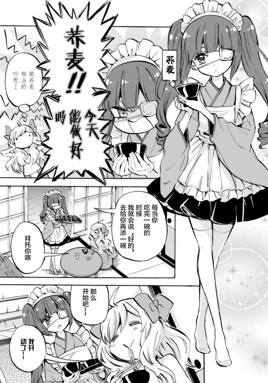 邪神与厨二病少女第152话