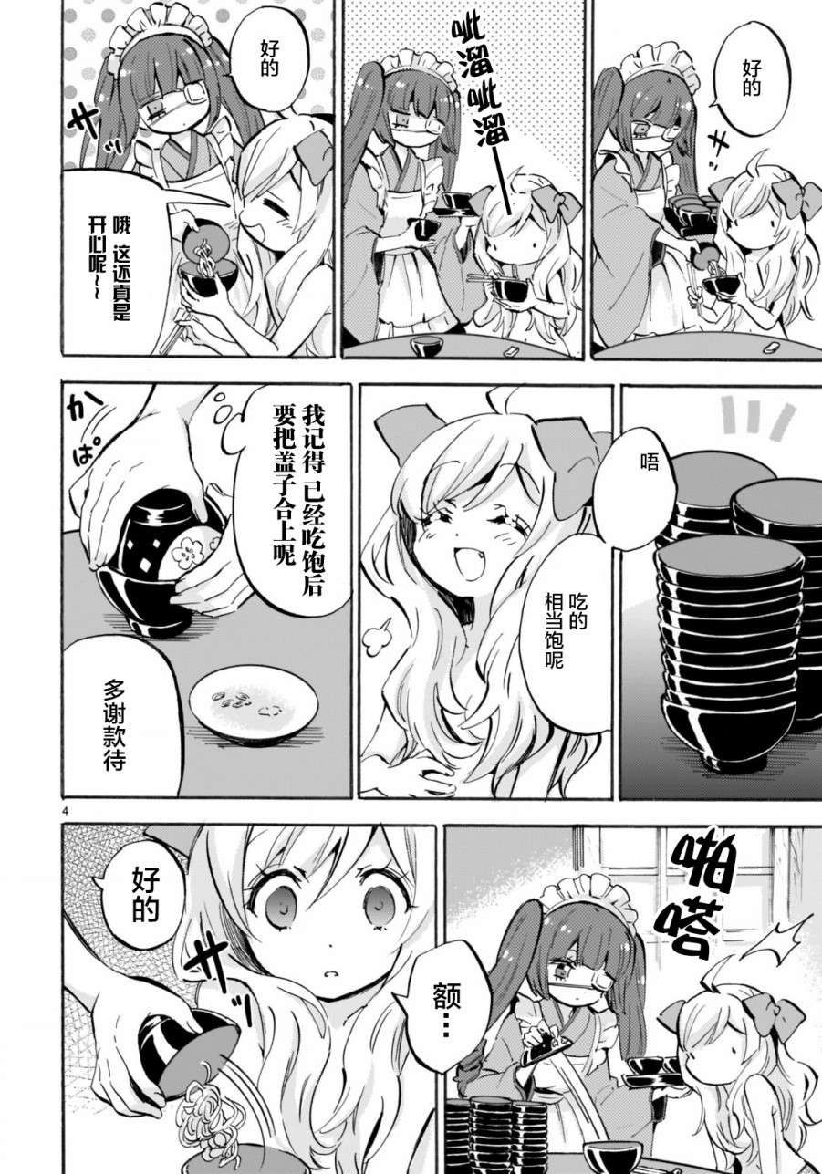 邪神与厨二病少女第152话