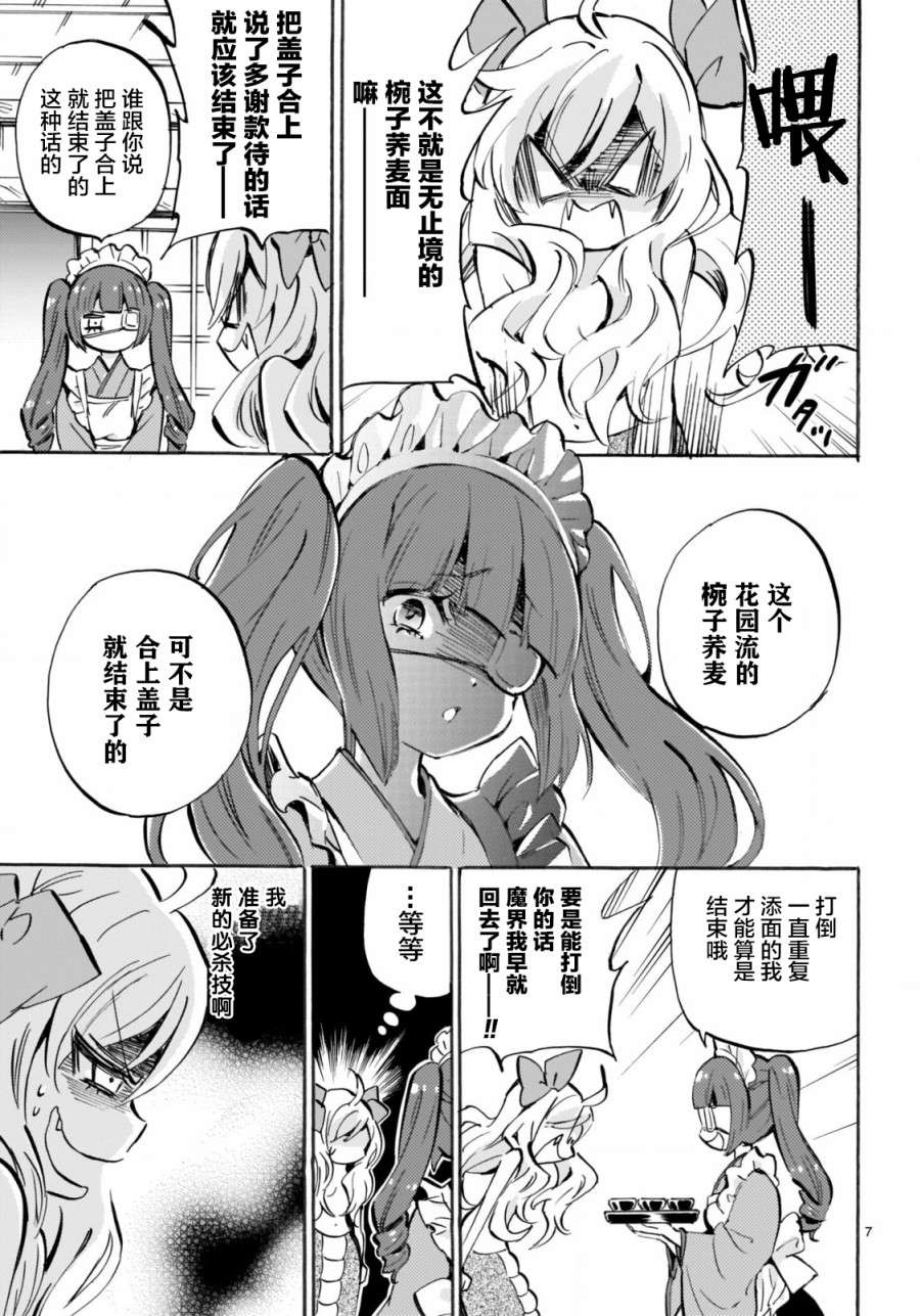 邪神与厨二病少女第152话