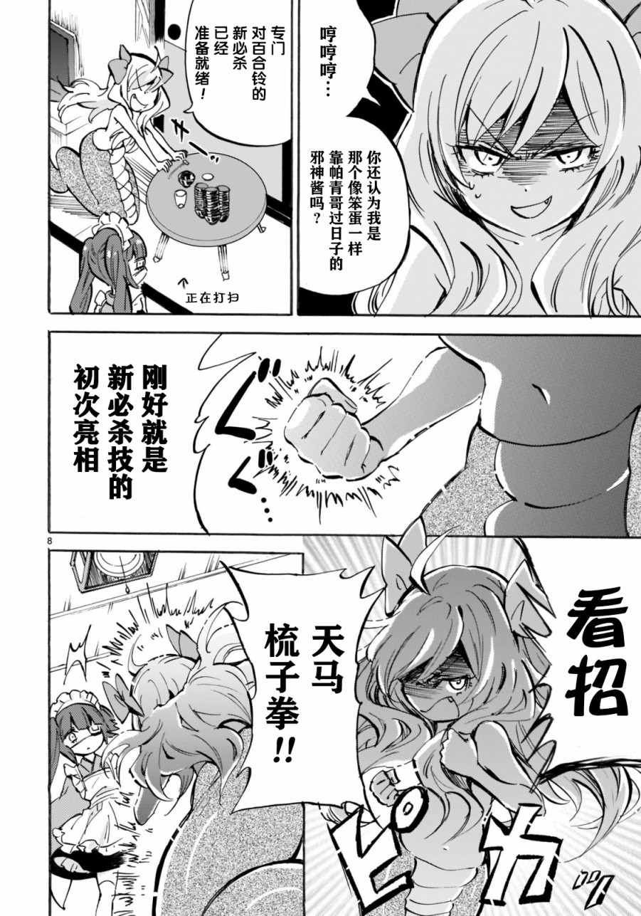 邪神与厨二病少女第152话