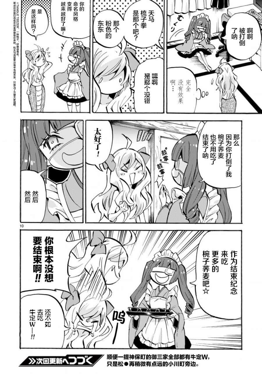 邪神与厨二病少女第152话