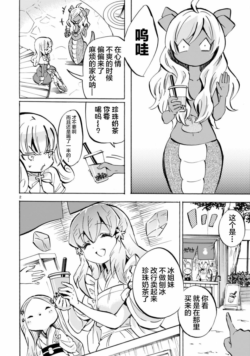 邪神与厨二病少女第153话