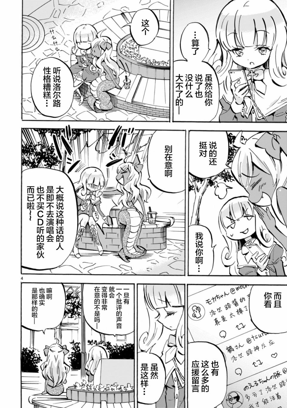 邪神与厨二病少女第153话