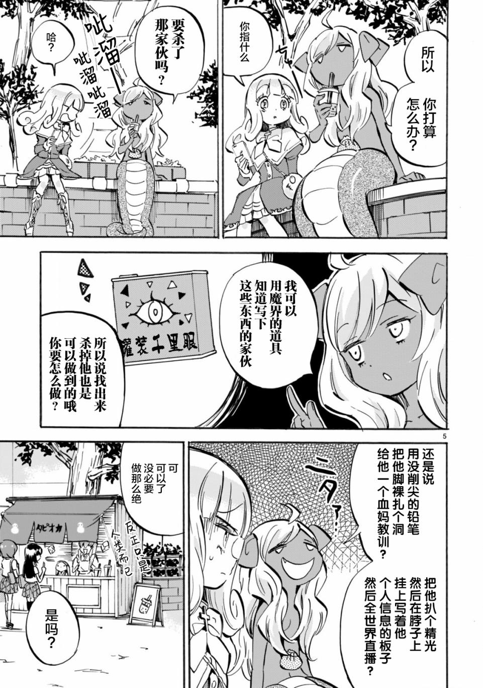 邪神与厨二病少女第153话