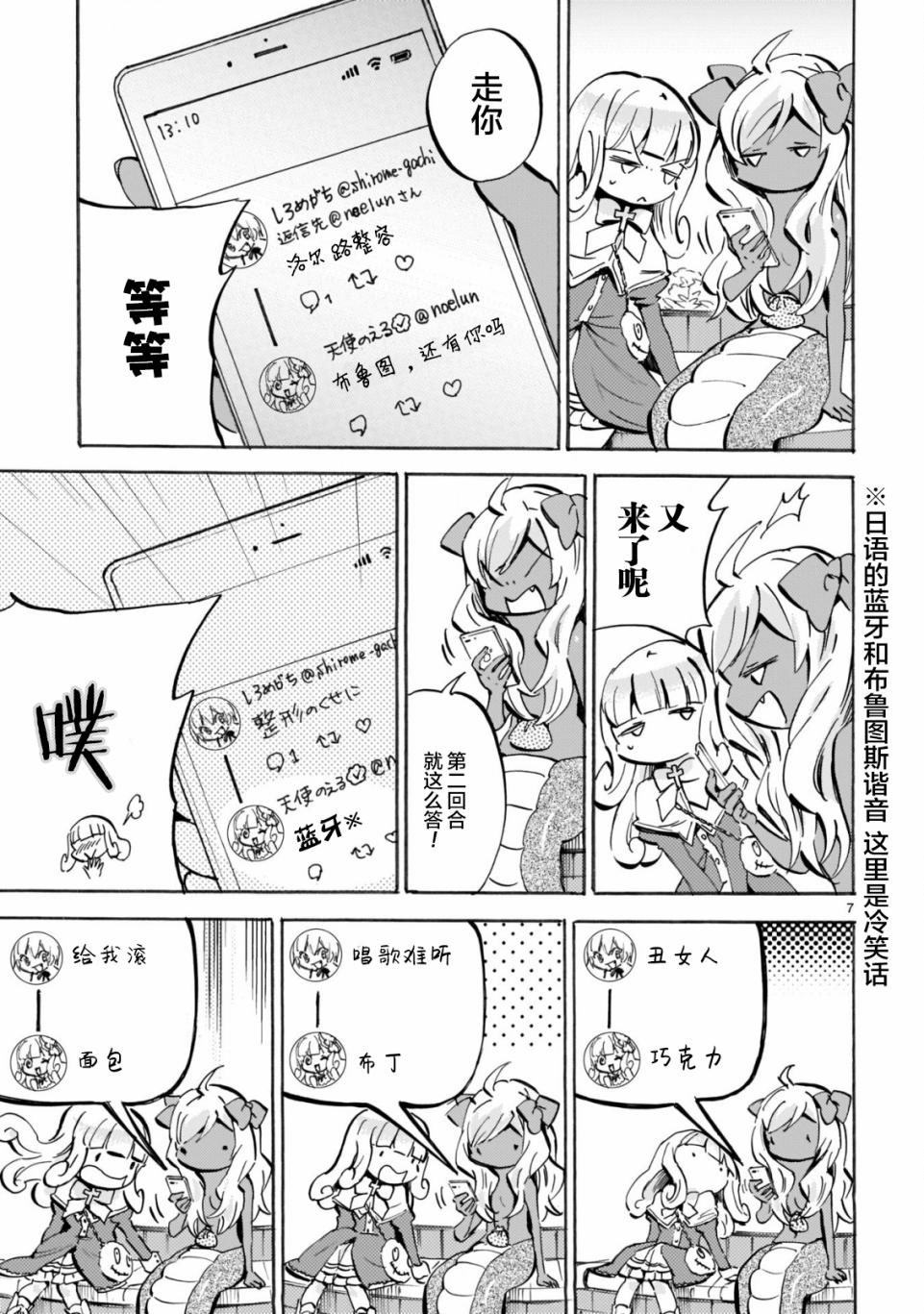 邪神与厨二病少女第153话