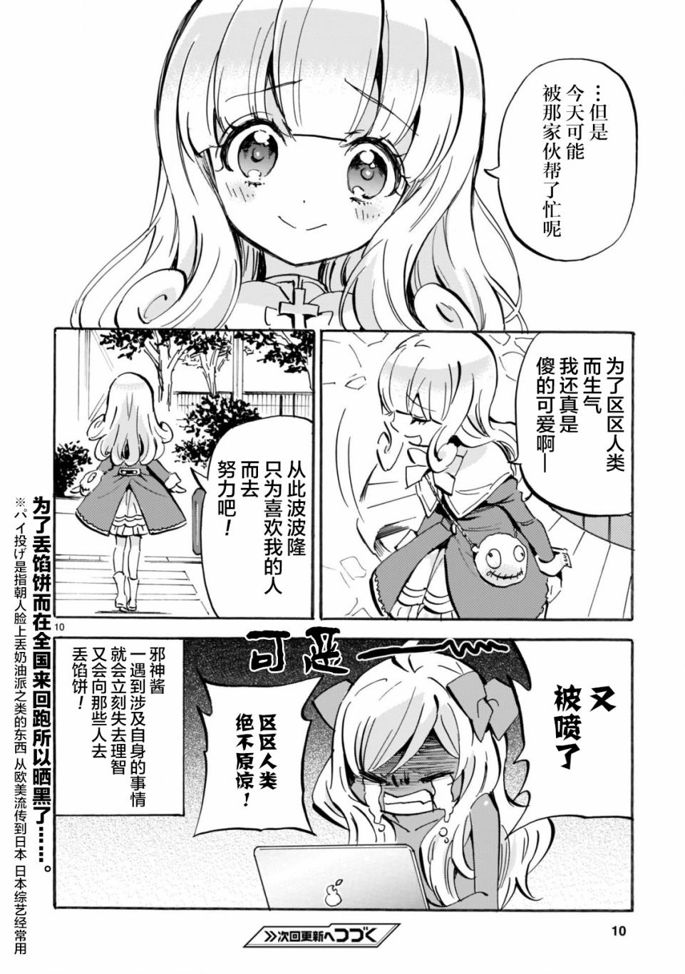 邪神与厨二病少女第153话