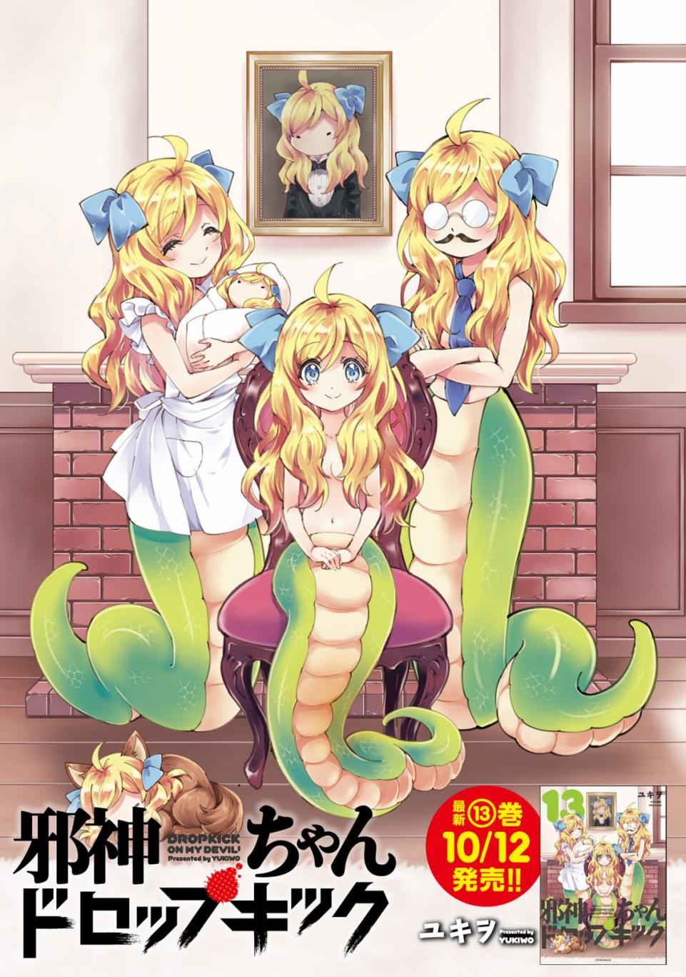 邪神与厨二病少女第154话