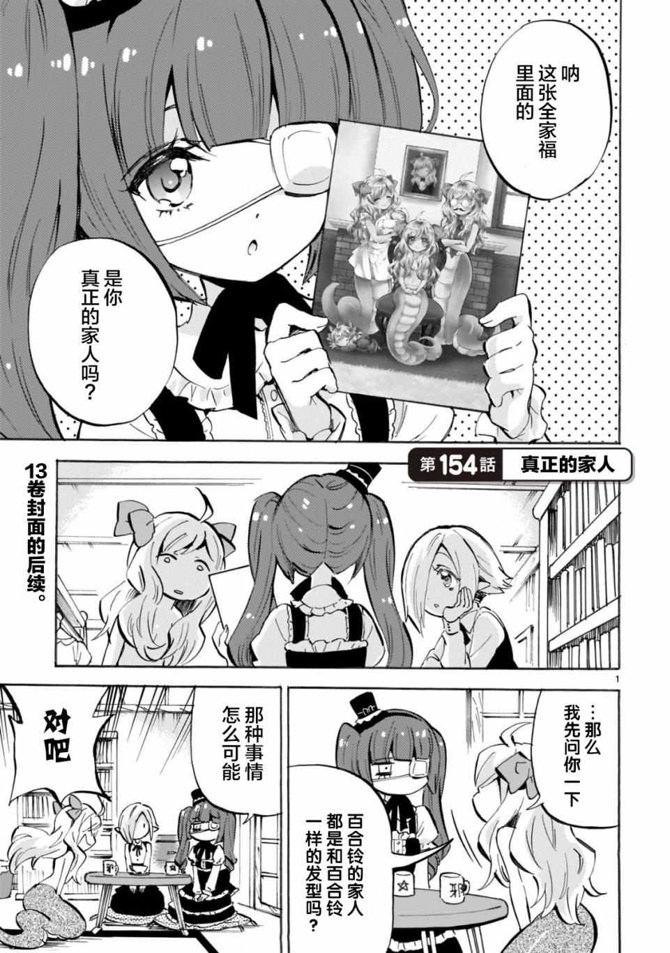 邪神与厨二病少女第154话