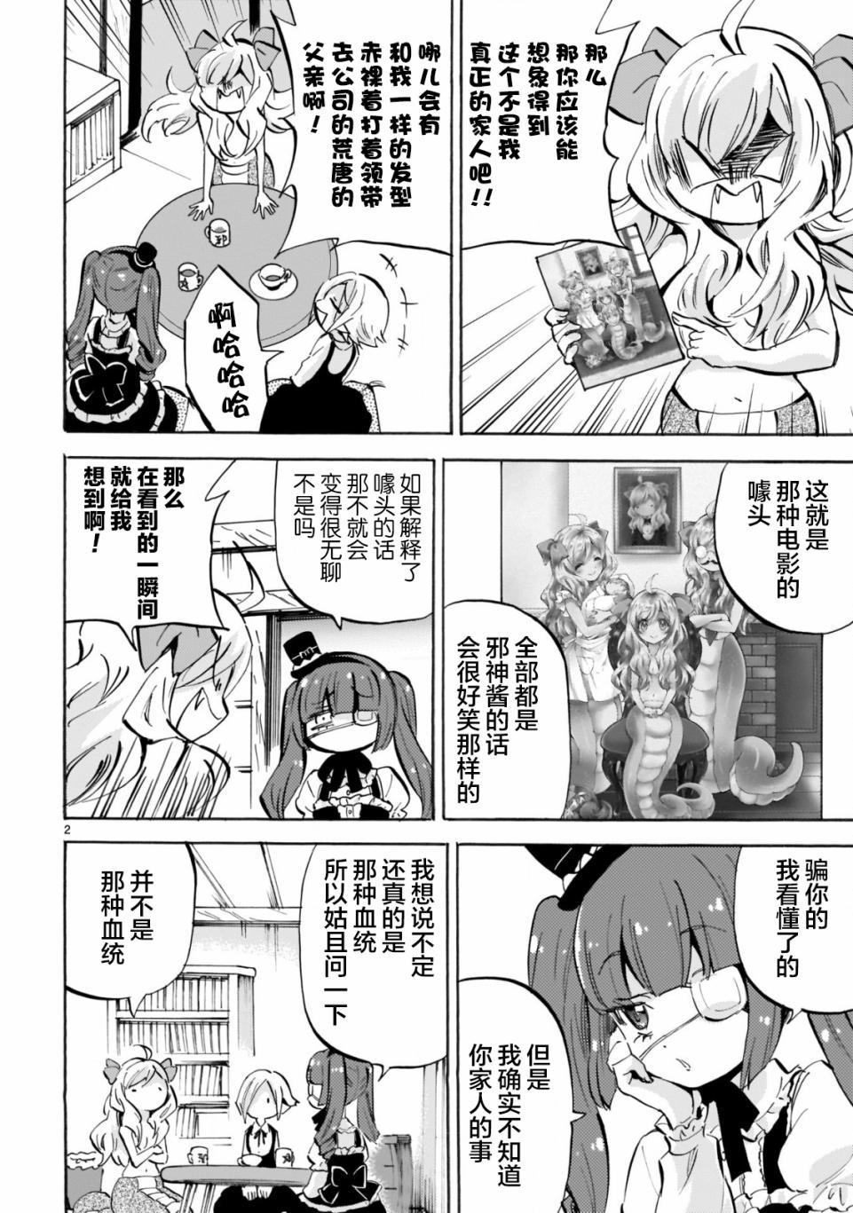 邪神与厨二病少女第154话