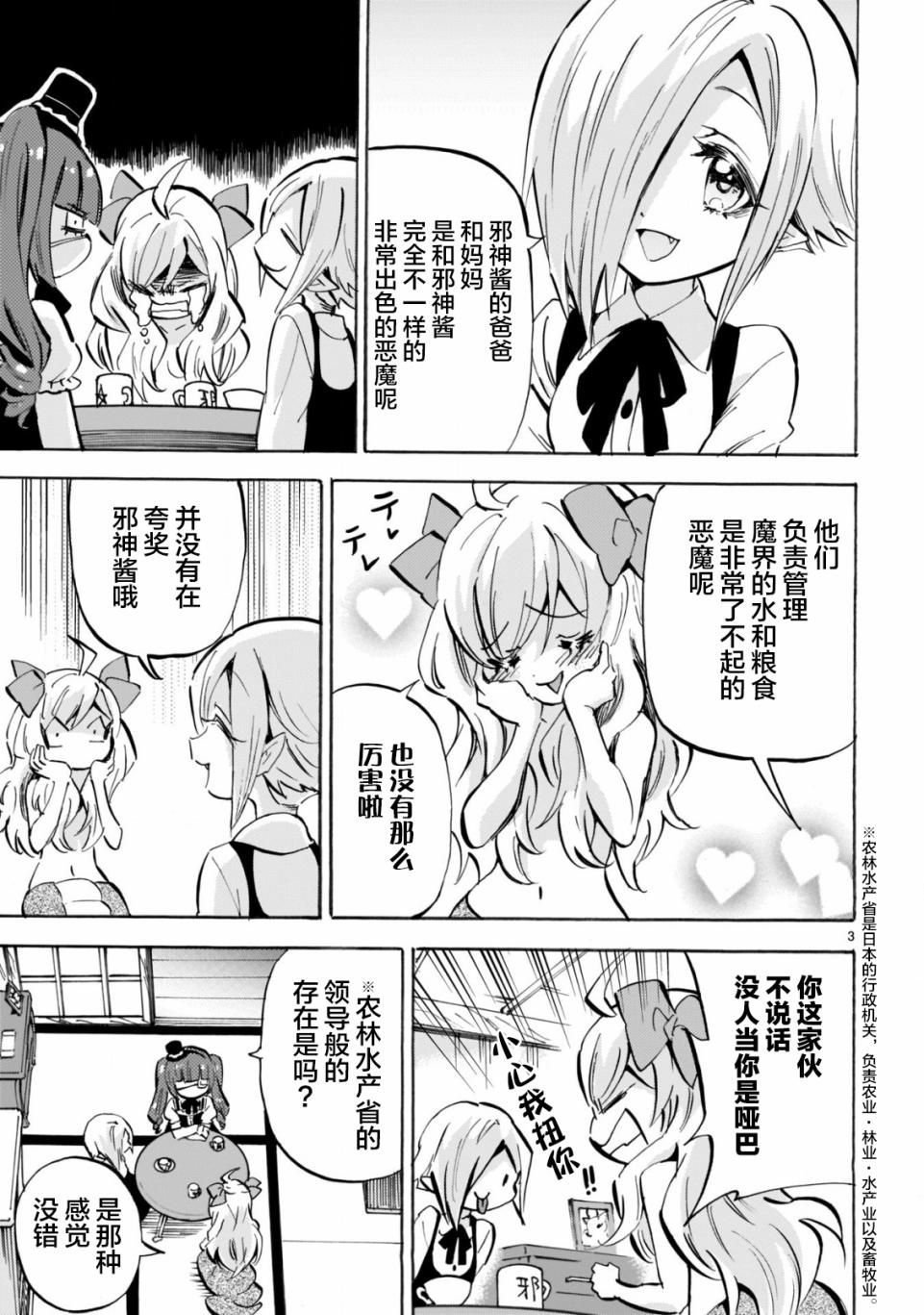 邪神与厨二病少女第154话