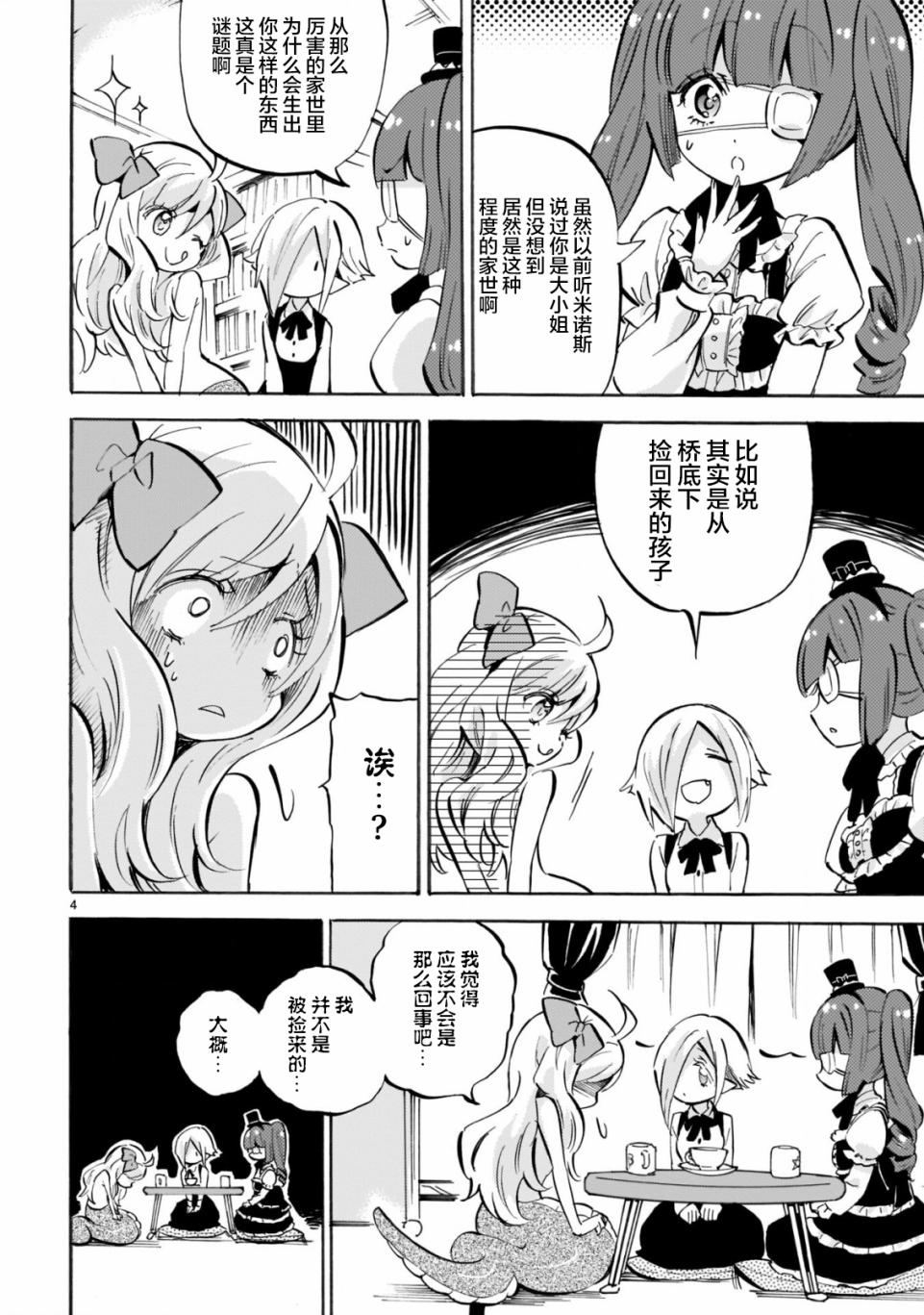 邪神与厨二病少女第154话