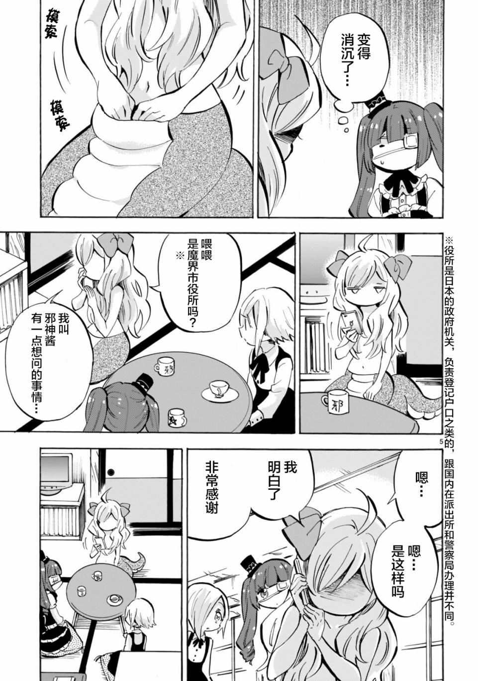 邪神与厨二病少女第154话