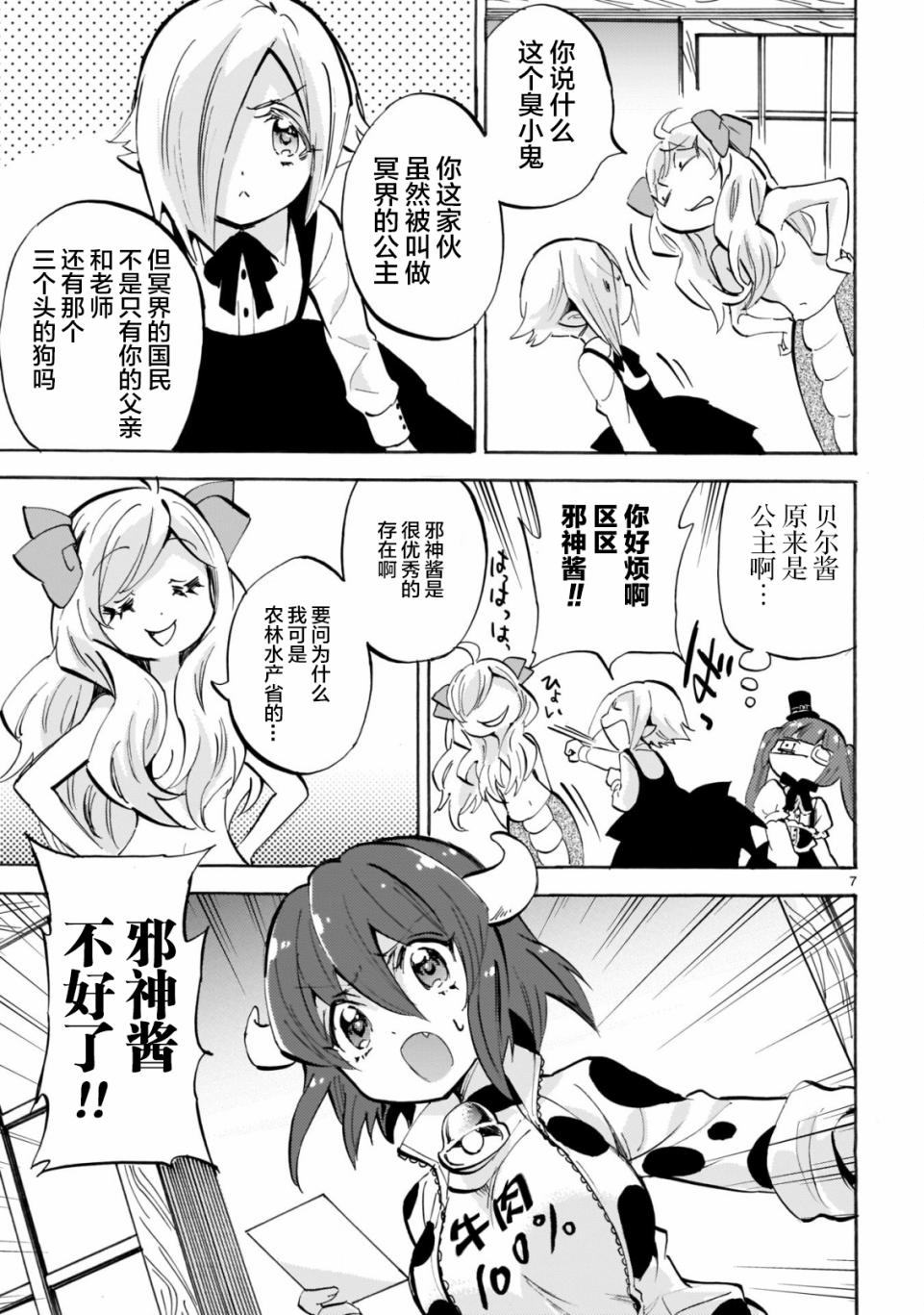 邪神与厨二病少女第154话