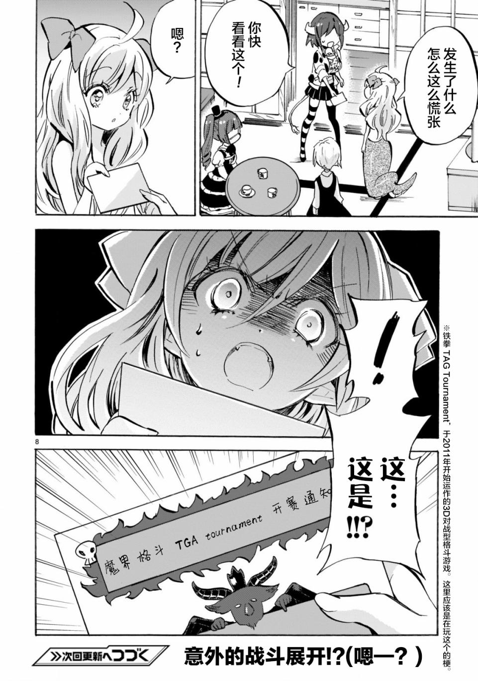 邪神与厨二病少女第154话