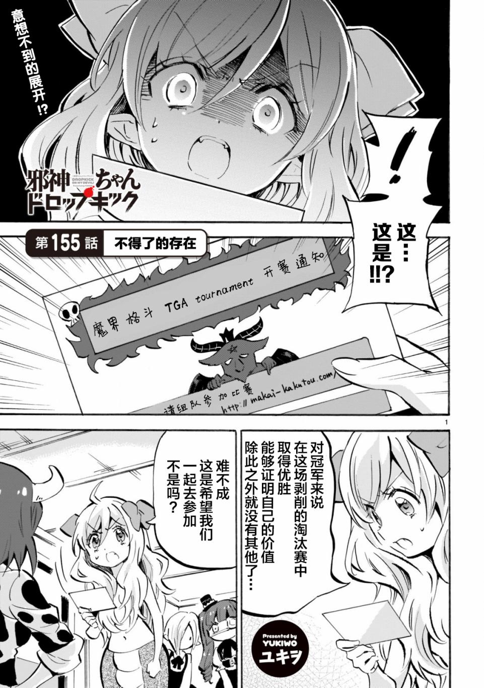 邪神与厨二病少女第155话