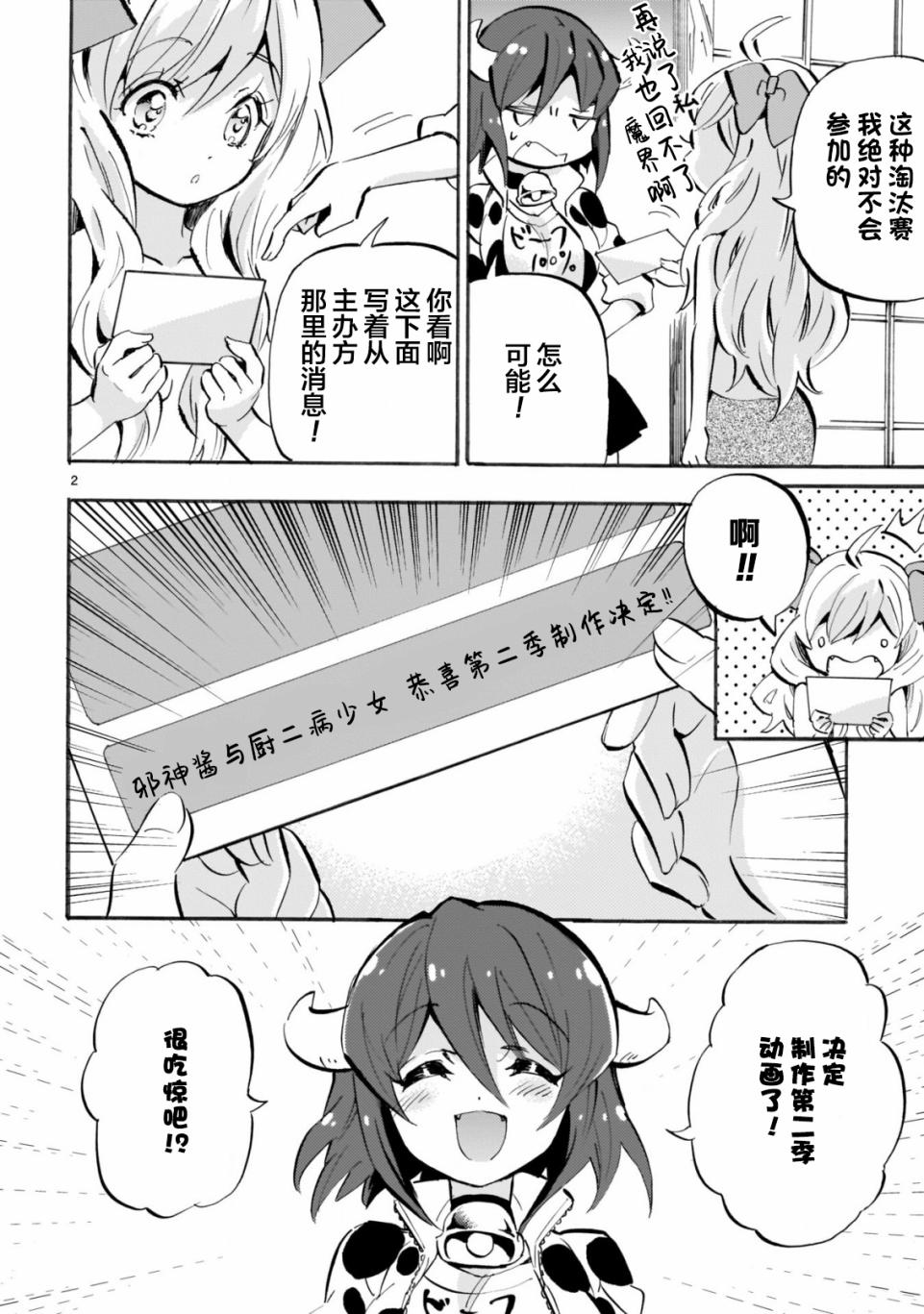 邪神与厨二病少女第155话