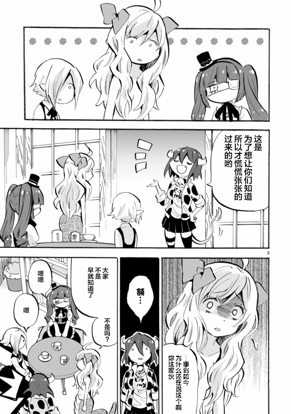 邪神与厨二病少女第155话
