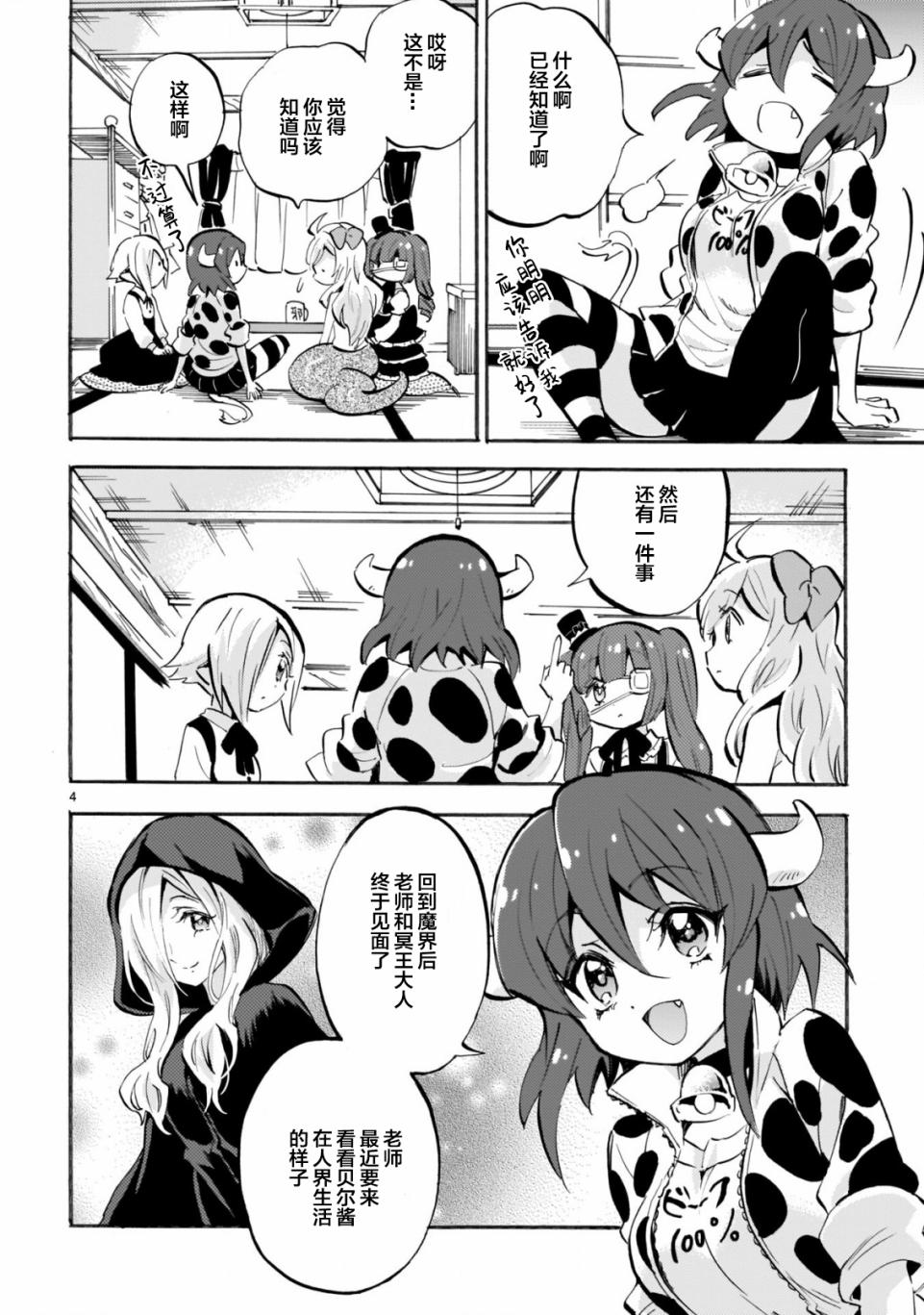 邪神与厨二病少女第155话