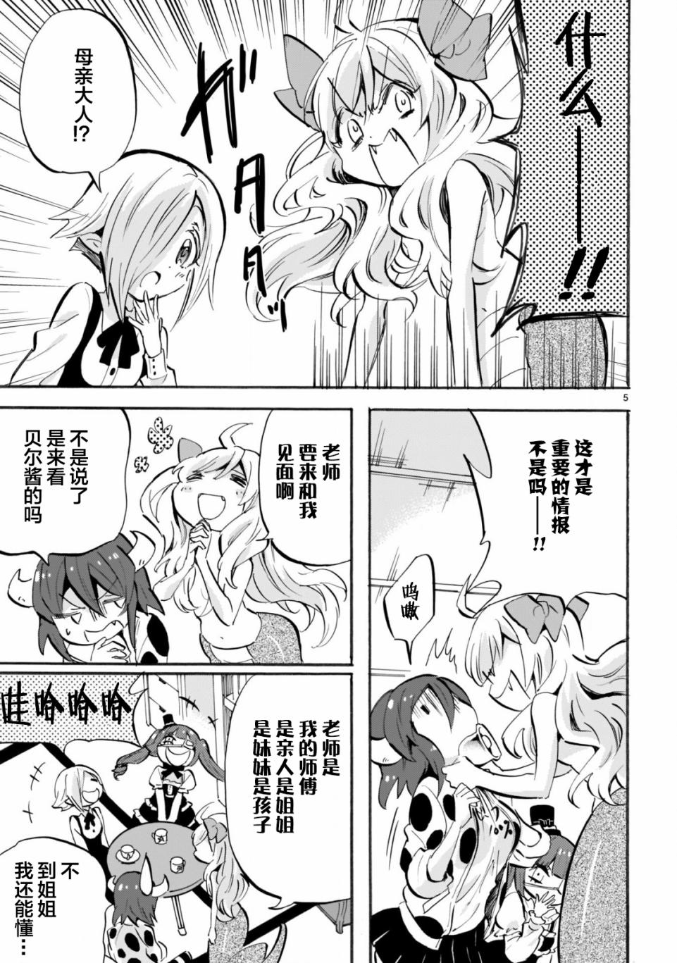 邪神与厨二病少女第155话
